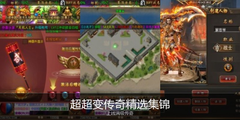 超超变传奇精选集锦