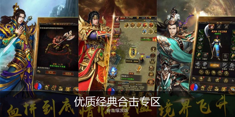优质经典合击专区