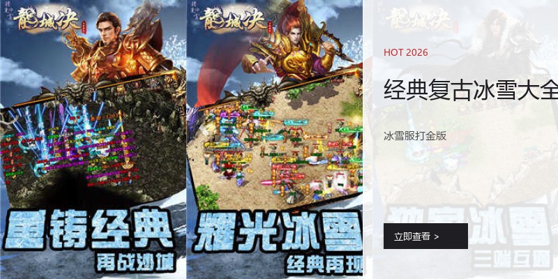 经典复古冰雪大全