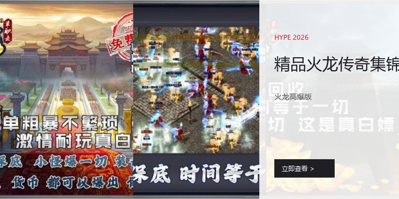 精品火龙传奇集锦