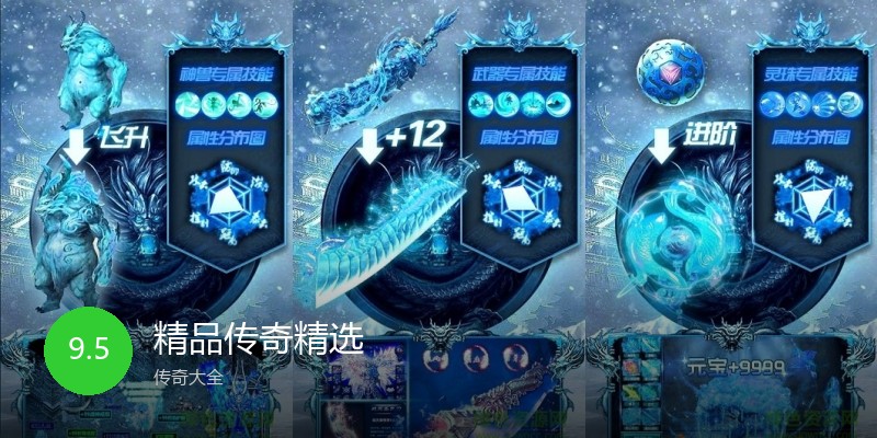 精品传奇精选