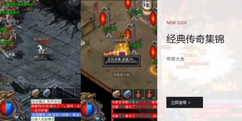经典传奇集锦