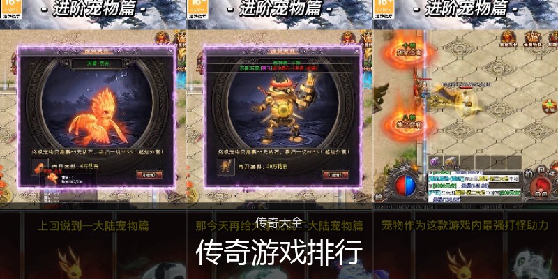 传奇游戏排行