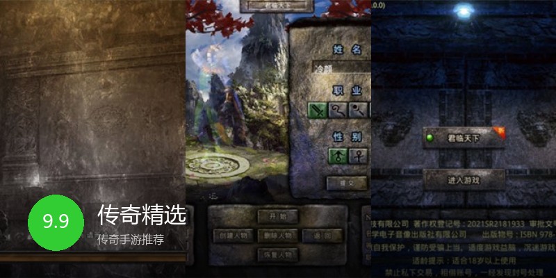 传奇精选