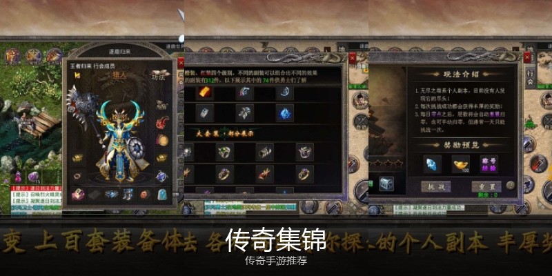 传奇集锦