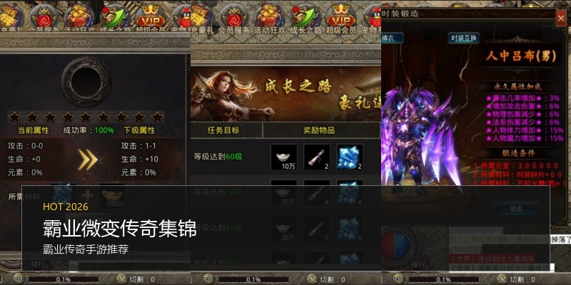 霸业微变传奇集锦