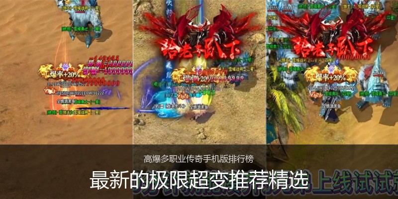 最新的极限超变推荐精选