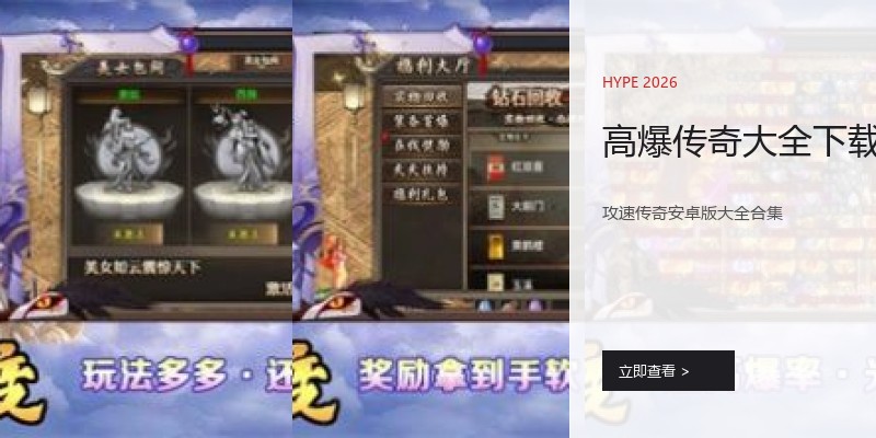 高爆传奇大全下载