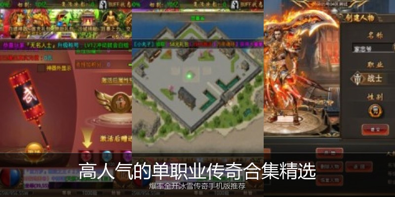 高人气的单职业传奇合集精选