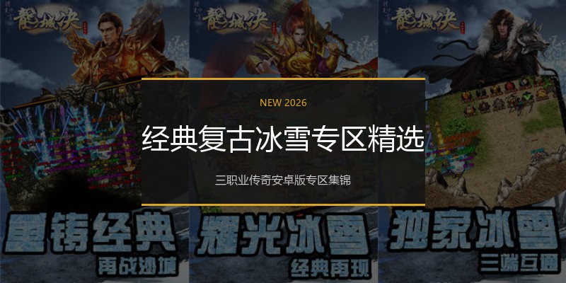 经典复古冰雪专区精选