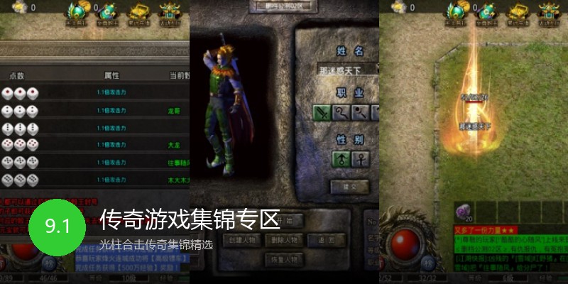 传奇游戏集锦专区