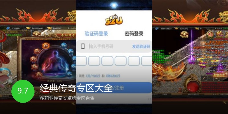 经典传奇专区大全
