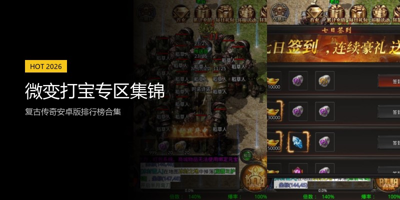 微变打宝专区集锦
