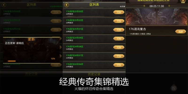 经典传奇集锦精选