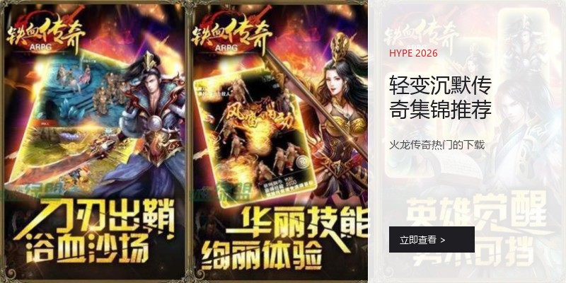 轻变沉默传奇集锦推荐