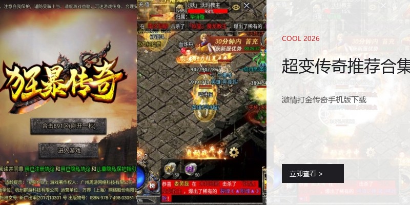 超变传奇推荐合集