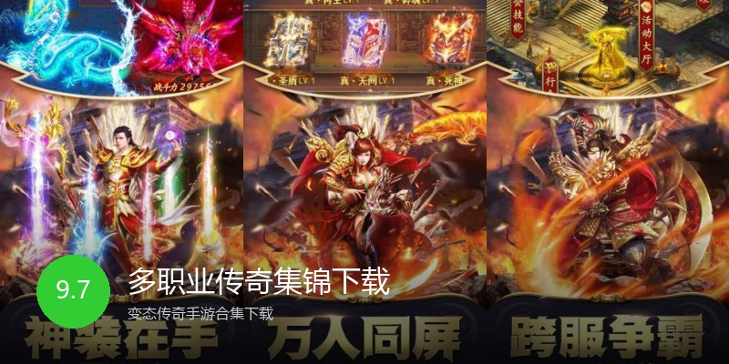 多职业传奇集锦下载