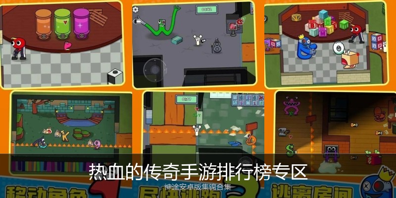 热血的传奇手游排行榜专区