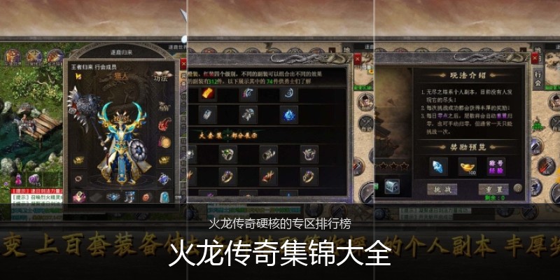 火龙传奇集锦大全