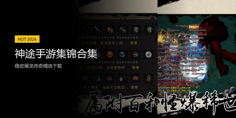 神途手游集锦合集