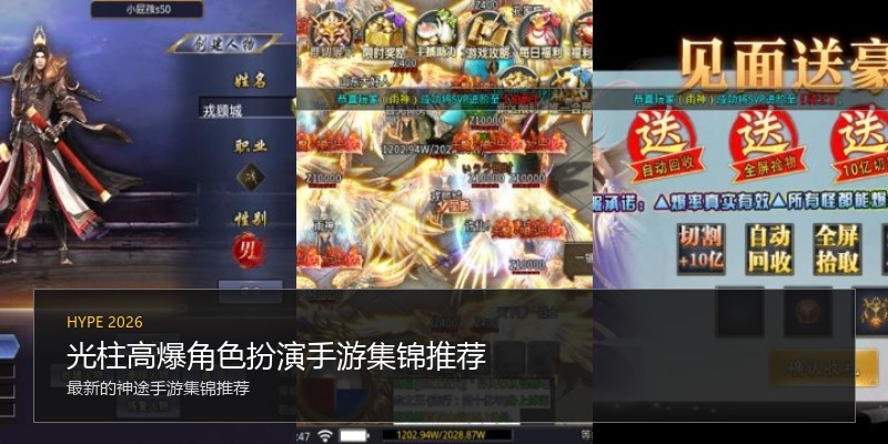 光柱高爆角色扮演手游集锦推荐