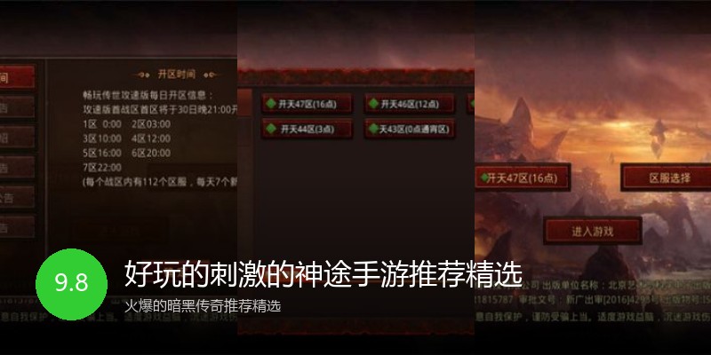 好玩的刺激的神途手游推荐精选