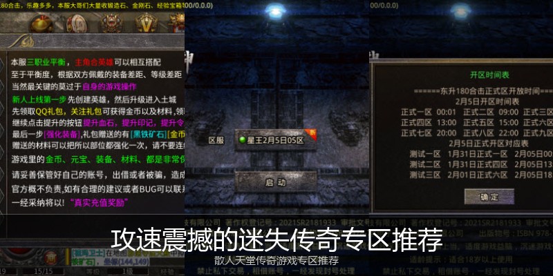 攻速震撼的迷失传奇专区推荐