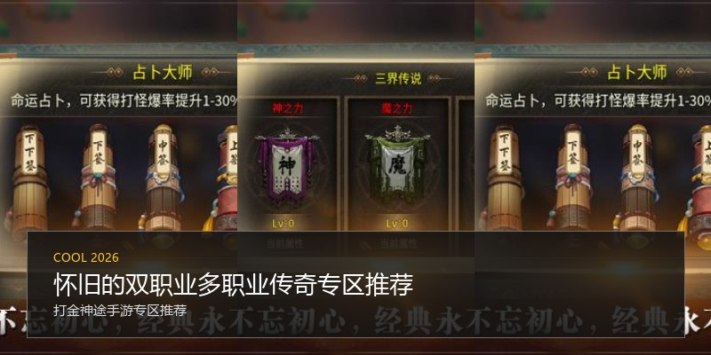 怀旧的双职业多职业传奇专区推荐