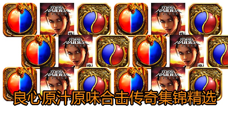 良心原汁原味合击传奇集锦精选