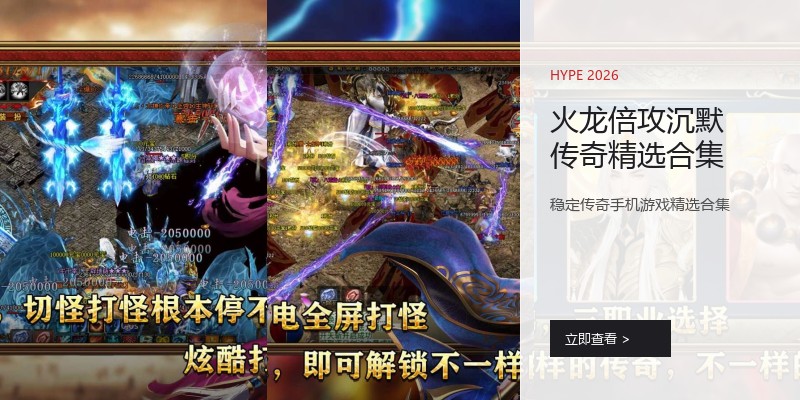 火龙倍攻沉默传奇精选合集