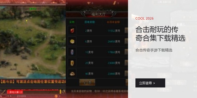 合击耐玩的传奇合集下载精选
