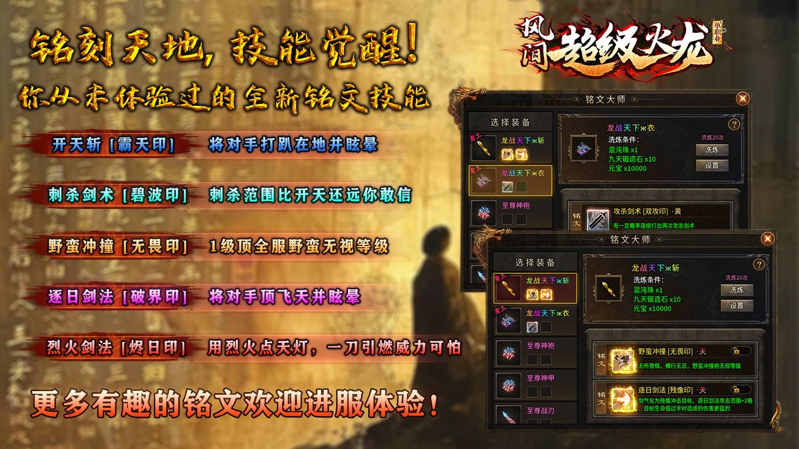 风间超级火龙新版本图2
