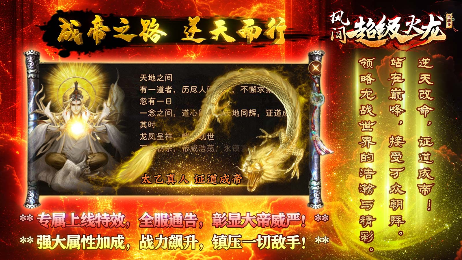 风间超级火龙新版本图3
