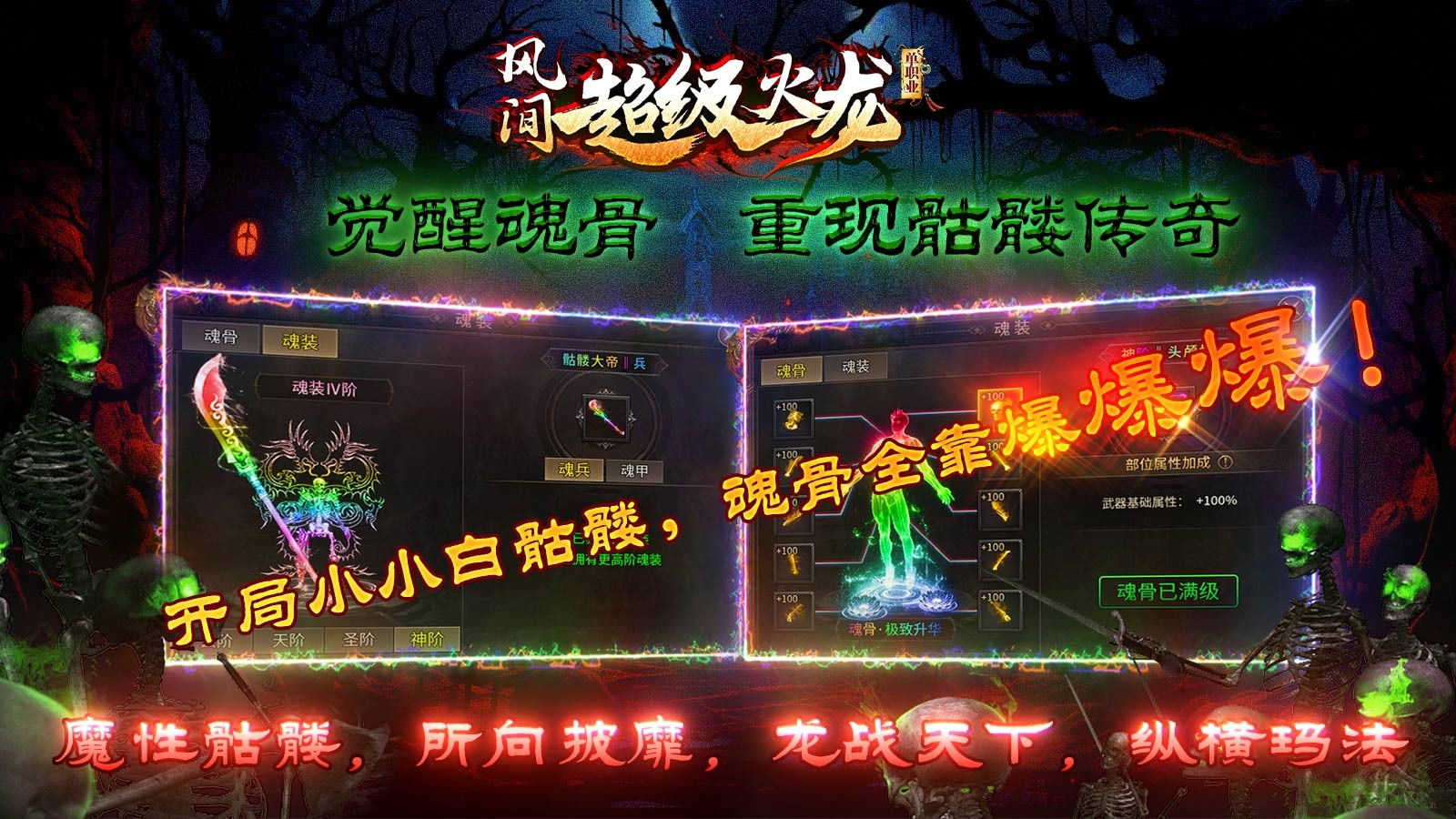 风间超级火龙新版本图4