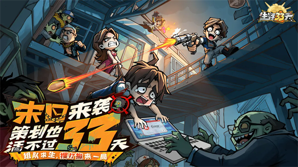 生存33天国际服图3