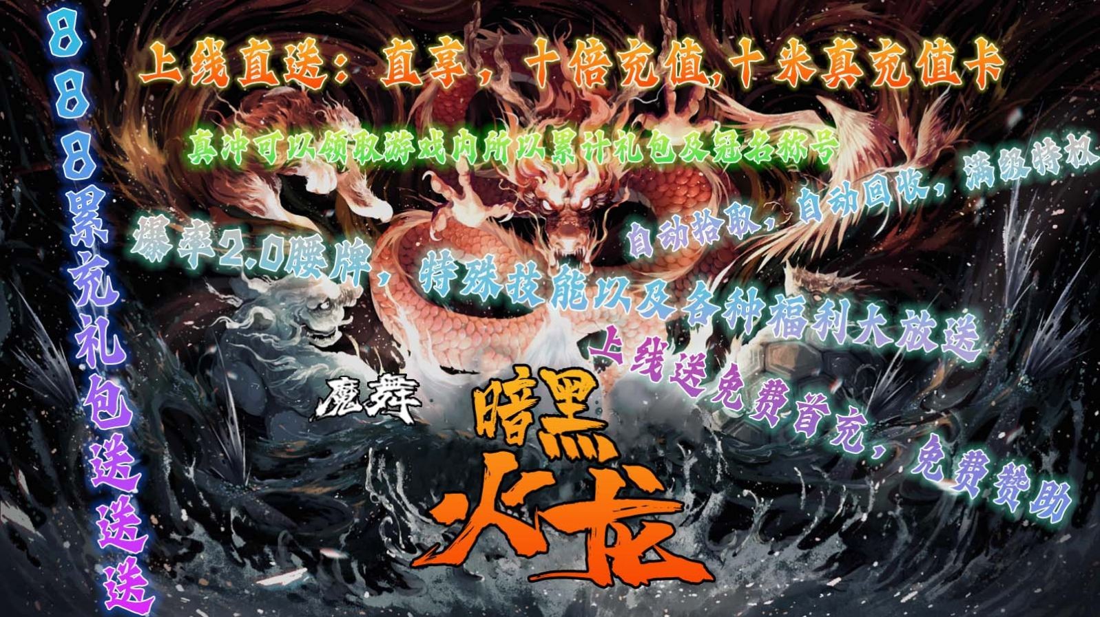 暗黑火龙二合一mod图3