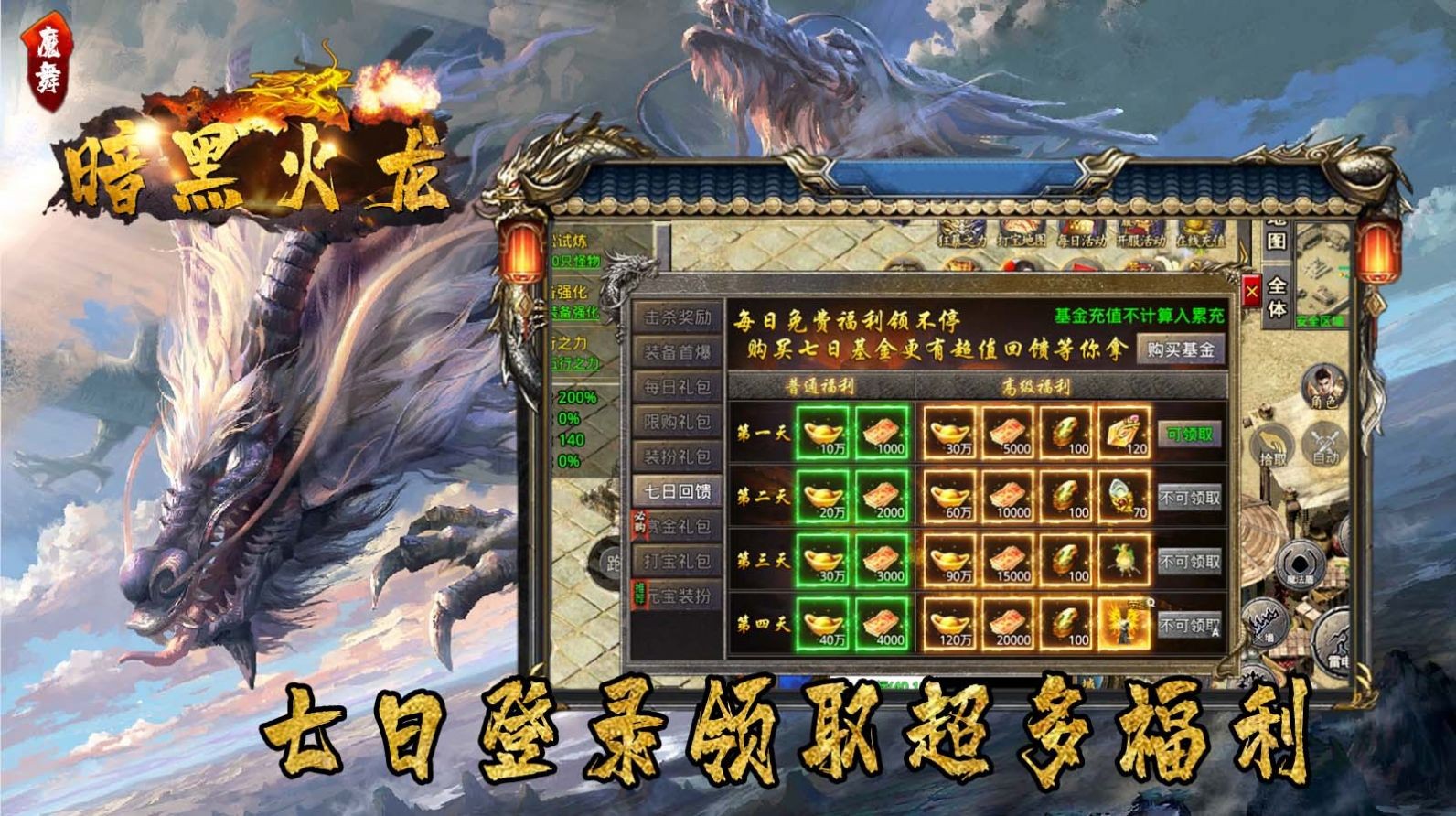 暗黑火龙二合一mod图2