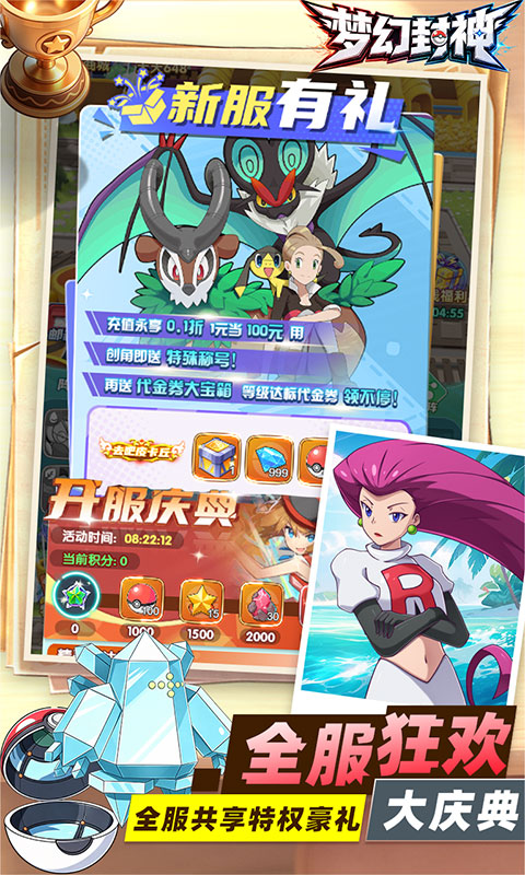 梦幻封神官方版图5