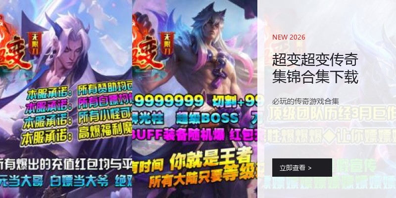 超变超变传奇集锦合集下载