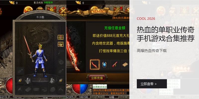 热血的单职业传奇手机游戏合集推荐