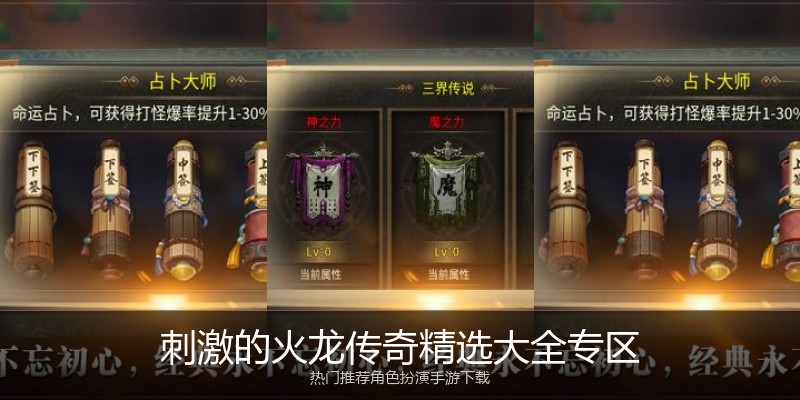 刺激的火龙传奇精选大全专区