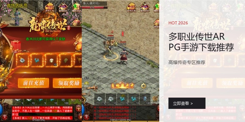 多职业传世ARPG手游下载推荐