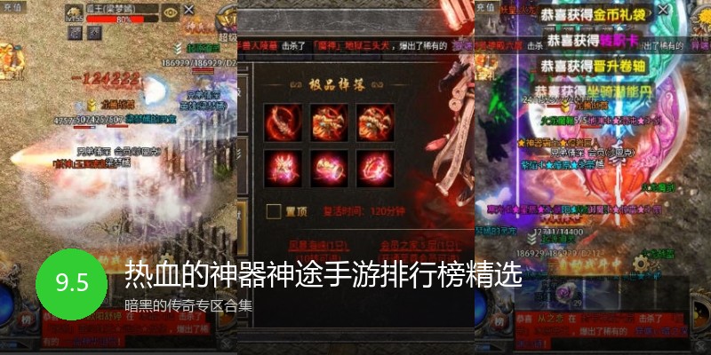 热血的神器神途手游排行榜精选