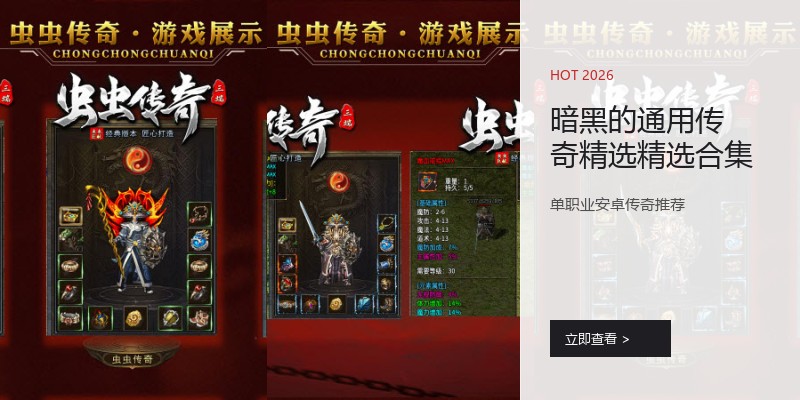 暗黑的通用传奇精选精选合集