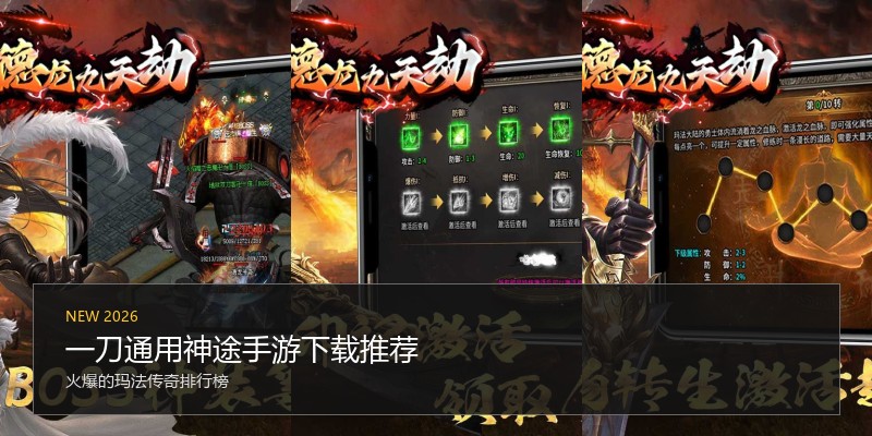 一刀通用神途手游下载推荐