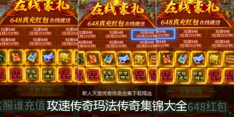 攻速传奇玛法传奇集锦大全