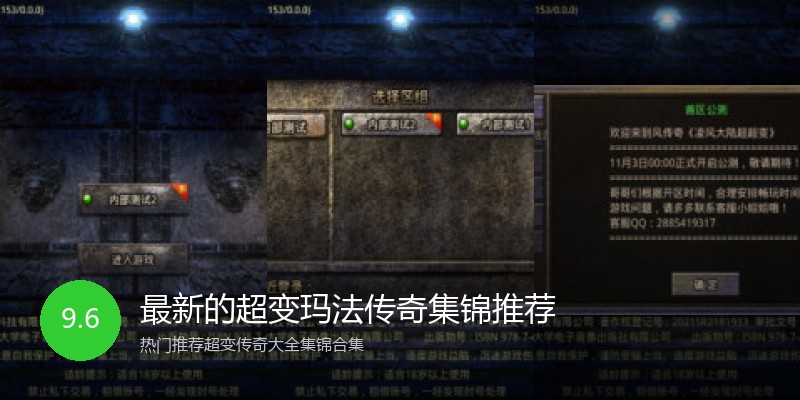 最新的超变玛法传奇集锦推荐