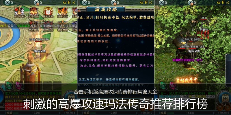 刺激的高爆攻速玛法传奇推荐排行榜