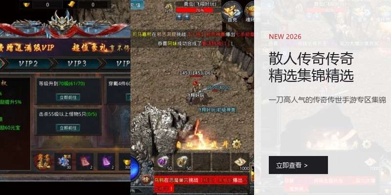散人传奇传奇精选集锦精选