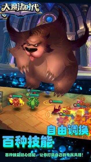 大魔法时代官方版截图2